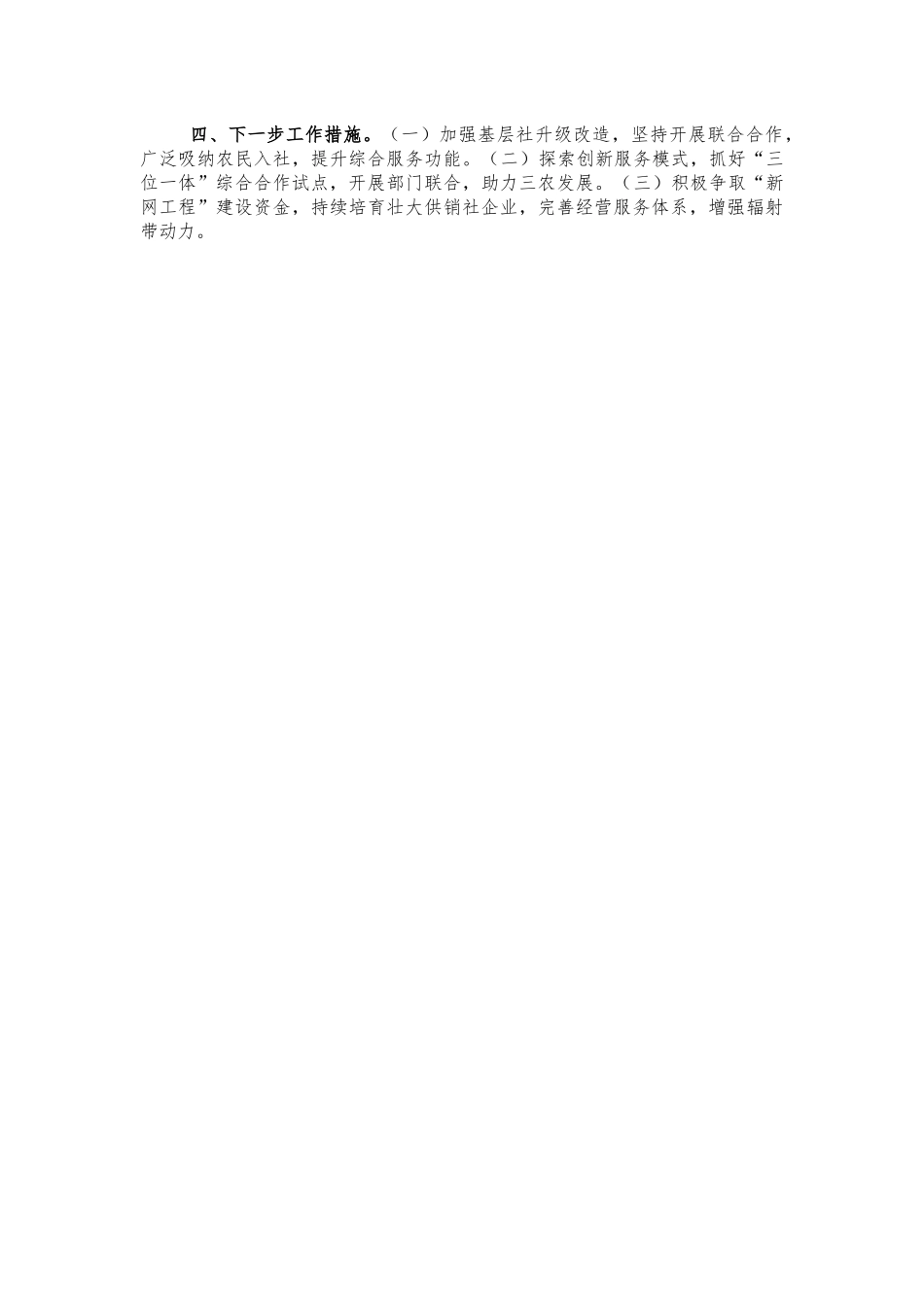 供销社2021年深化改革总结.docx_第2页