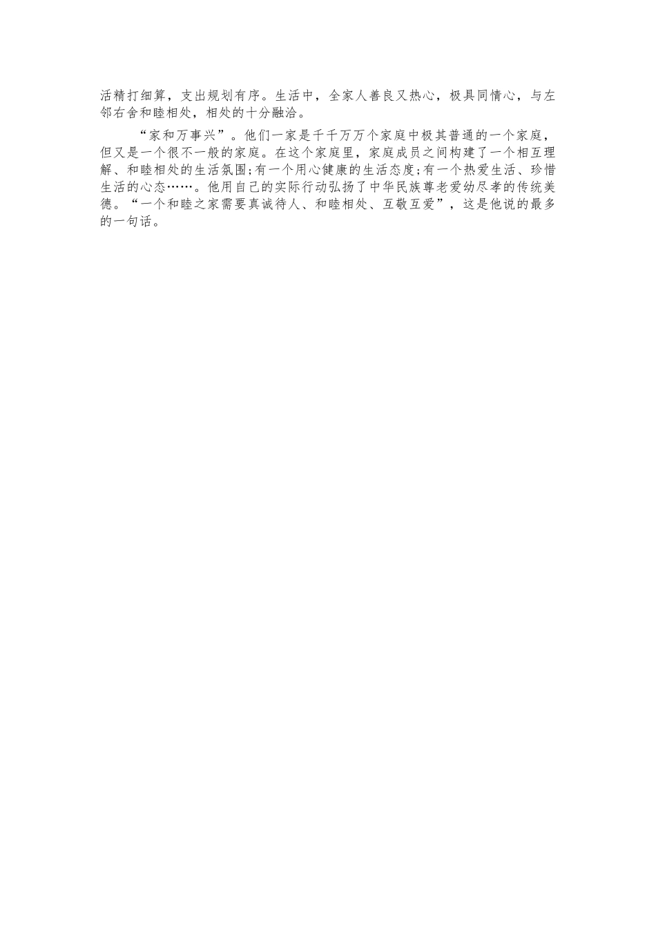 教师文明家庭事迹材料.docx_第2页