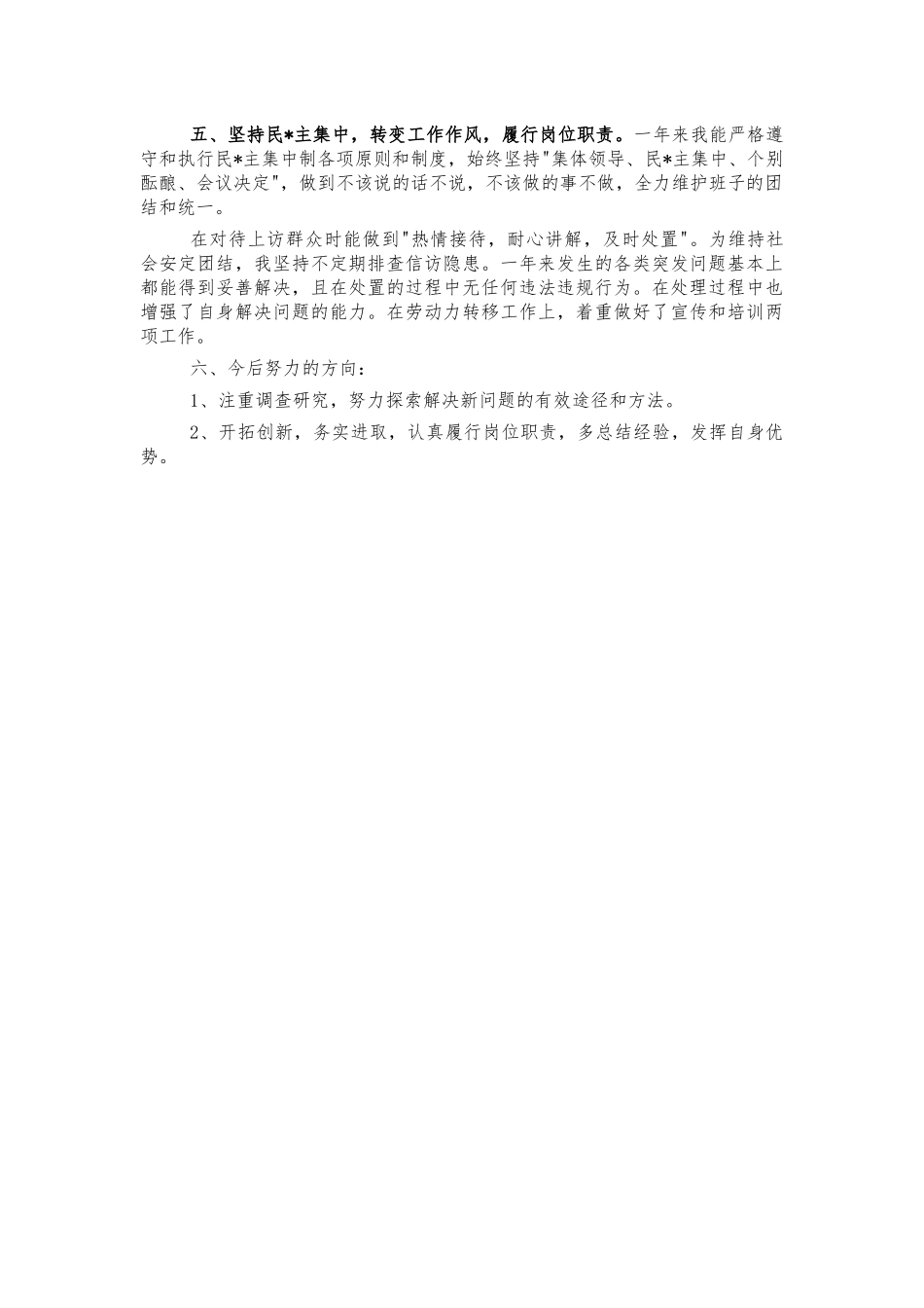 街道办副主任述职述廉报告.docx_第2页