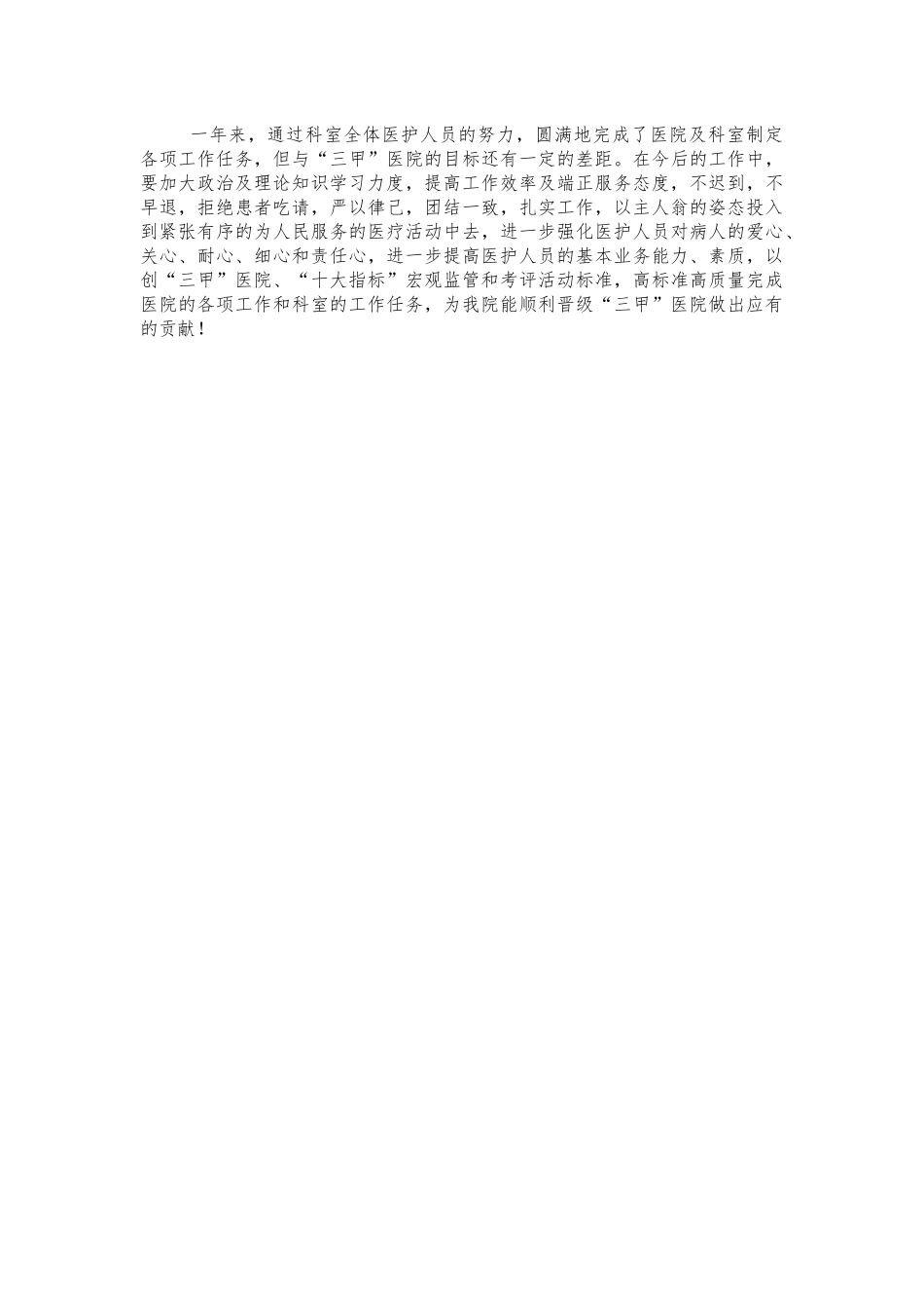 口腔科总结述职报告.docx_第2页