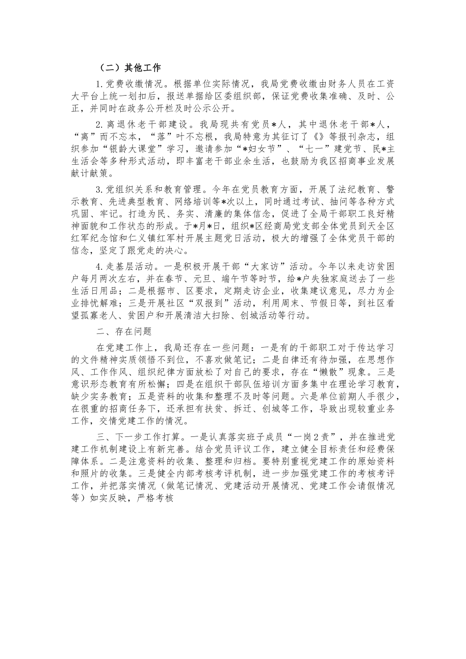 经济合作商务2021年党建述职报告.docx_第2页