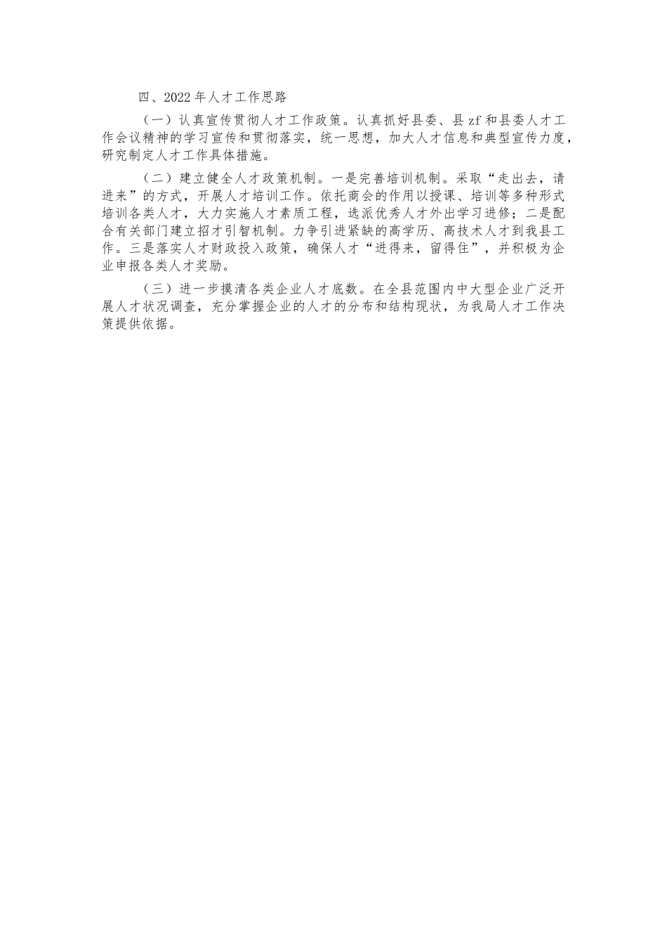商务2021年人才工作总结述职报告.docx_第2页