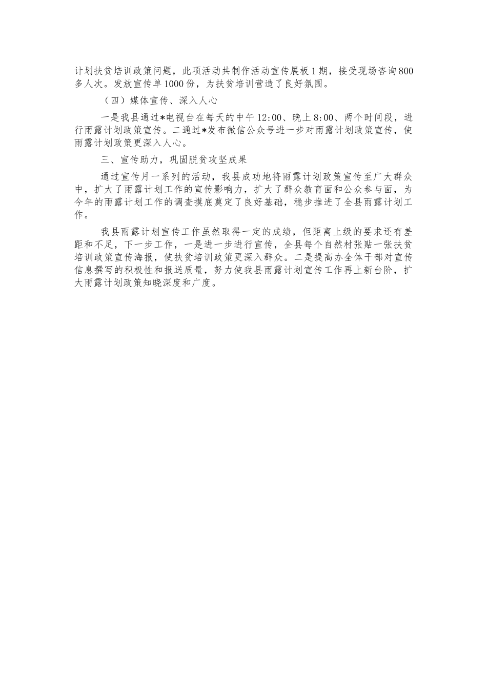 乡村振兴2021年雨露计划宣传总结.docx_第2页