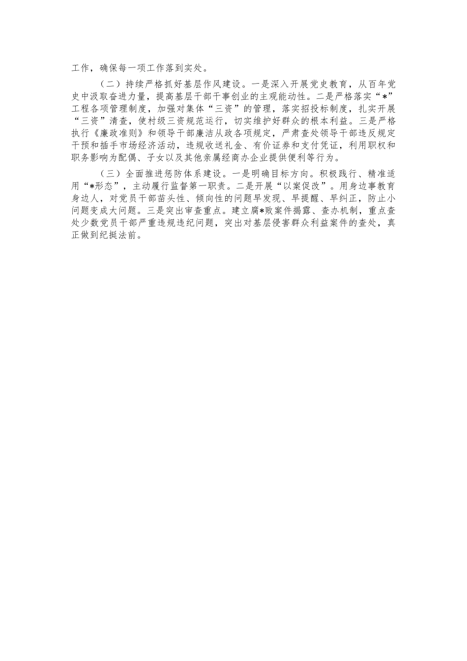 乡镇从严治党党风廉政建设总结汇报.docx_第2页