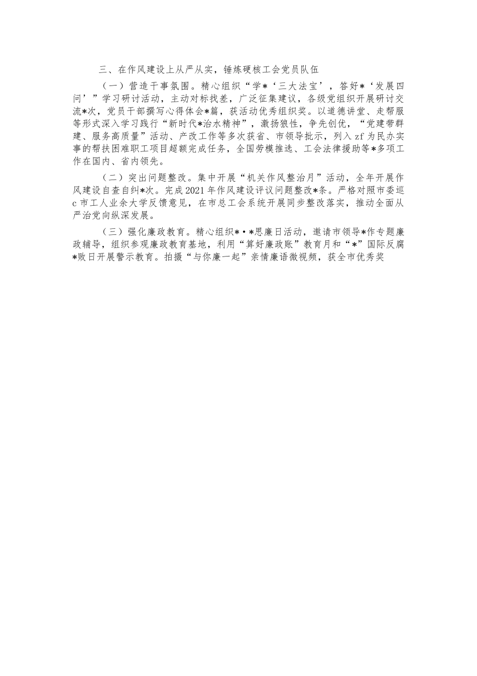 总工会2021年党建述职报告.docx_第2页