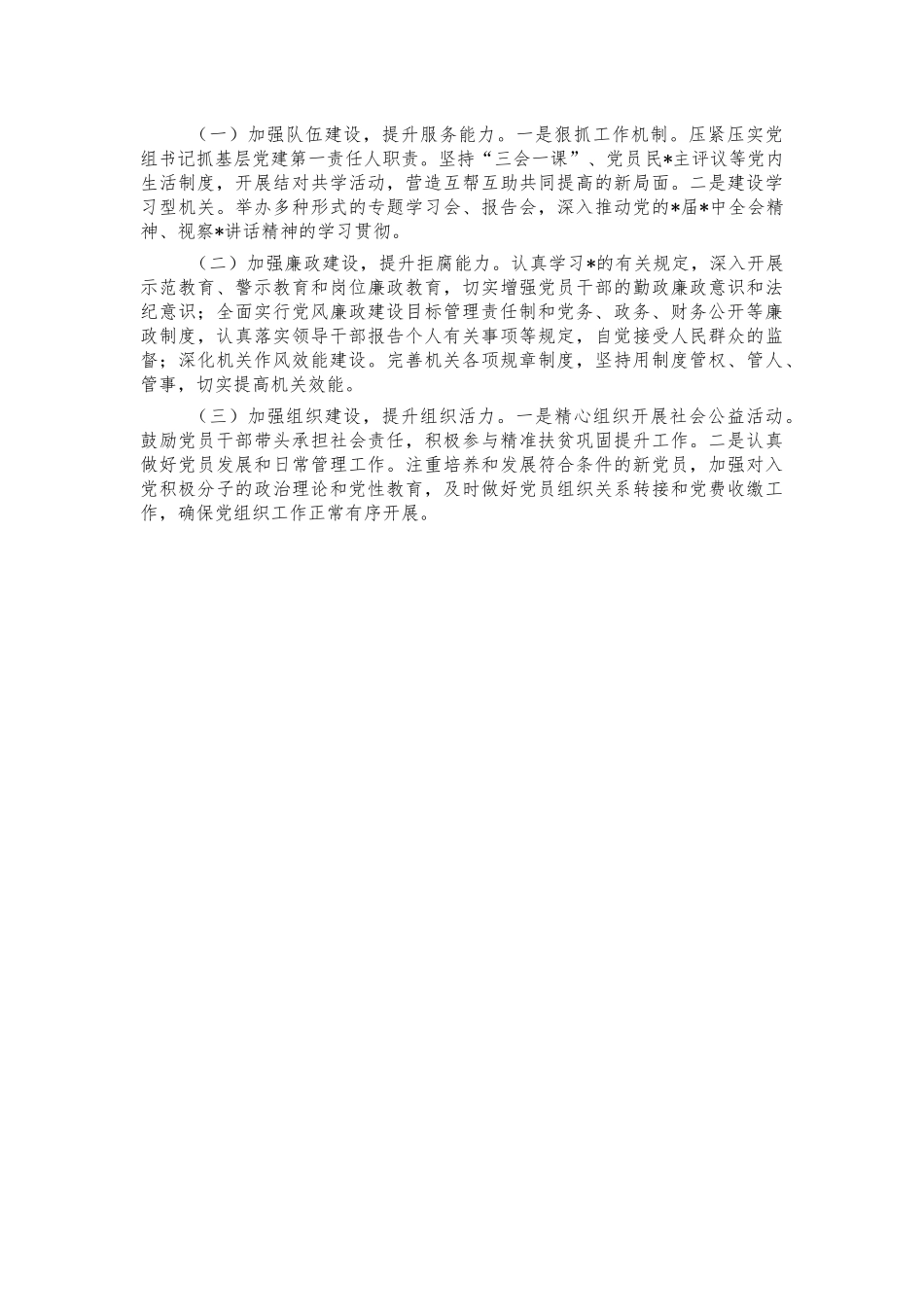 2021年机关党建工作个人述职报告.docx_第2页