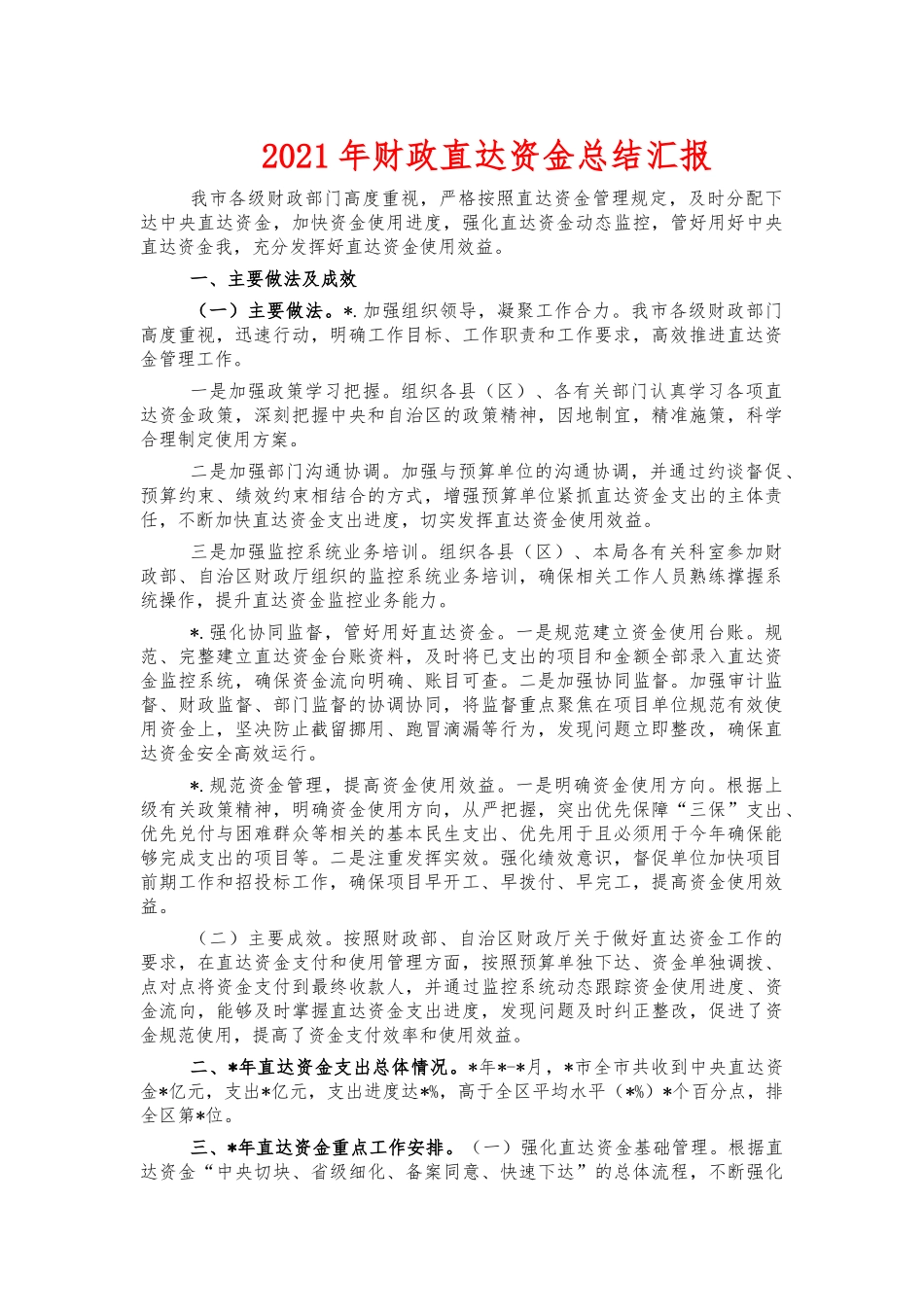 2021年财政直达资金总结汇报.docx_第1页