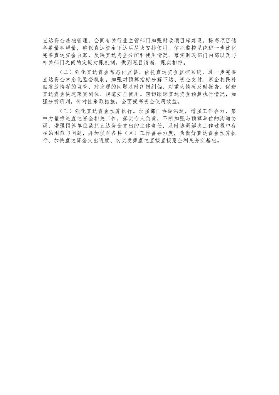 2021年财政直达资金总结汇报.docx_第2页