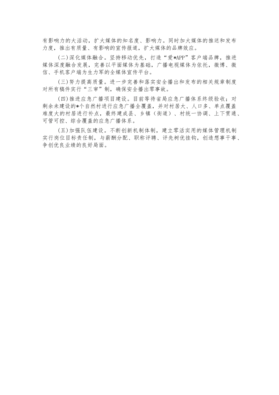 2021年融媒体中心工作总结.docx_第2页