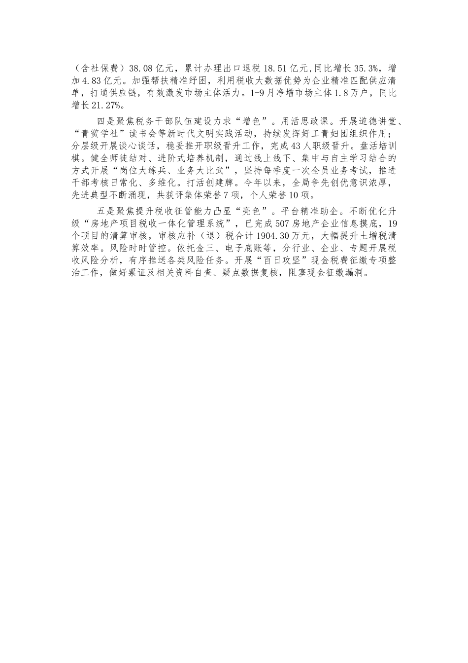 2021年税务工作总结.docx_第2页