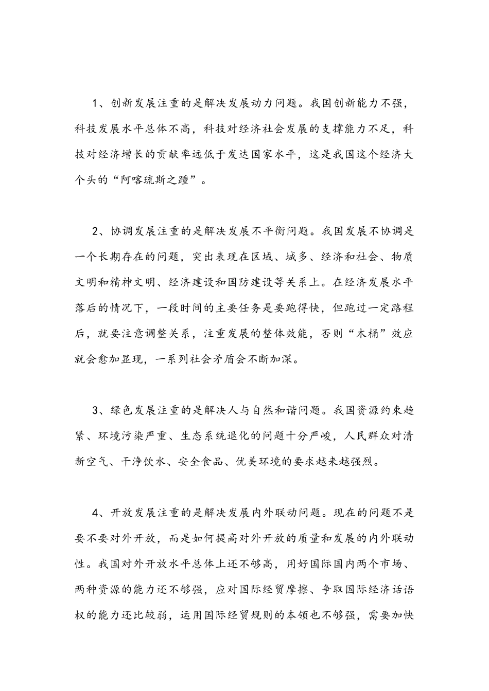 2021年理论联系实际阐述你对新发展理念的认识与怎样做有理想、有本领、有担当的新时代青年附全答案.docx_第2页