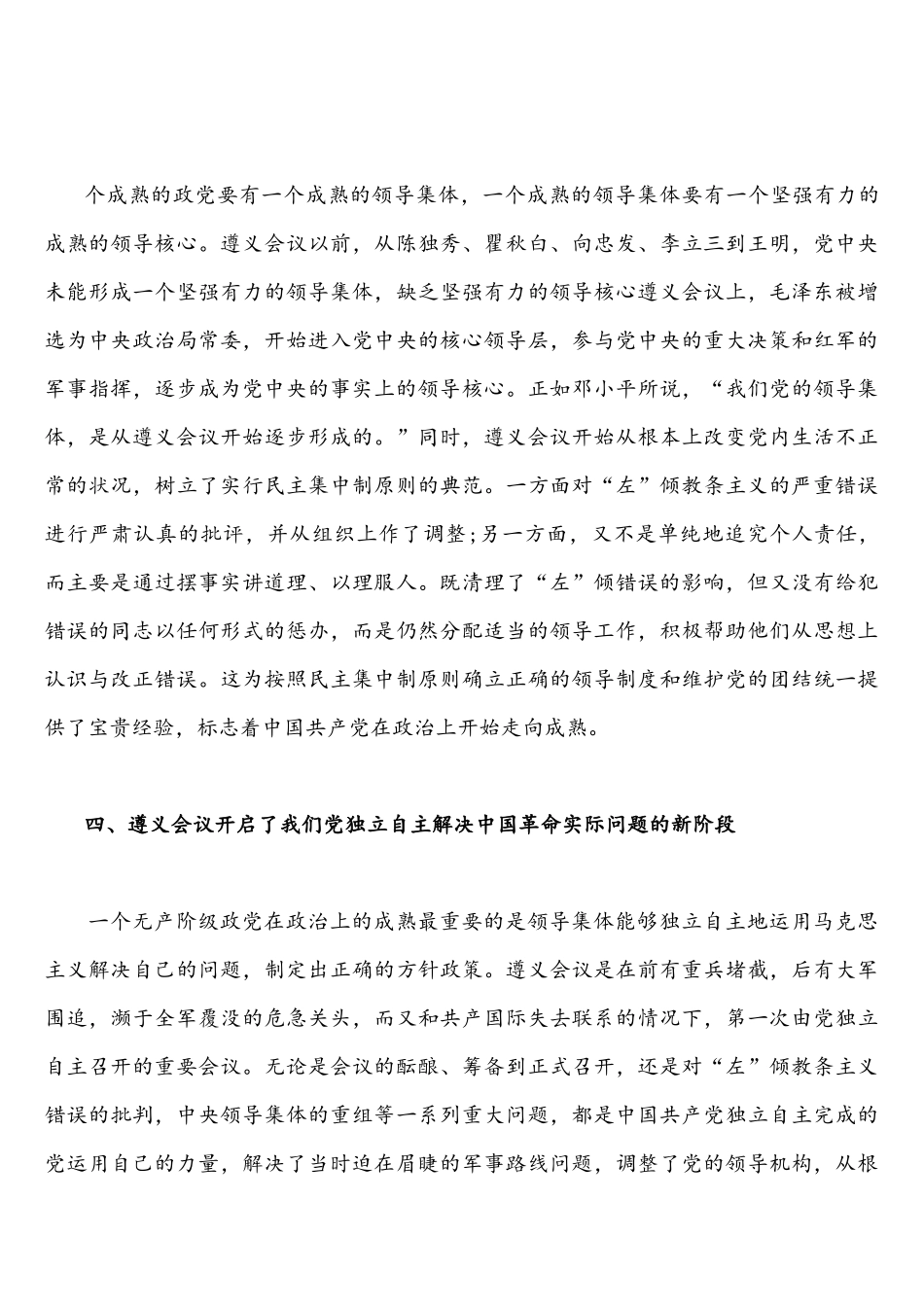 2022年国家开放电大《中国近现代史纲要》大作业终结性遵义会议试题与两弹一星精神内涵如何继承弘扬这种精神附答案.docx_第3页