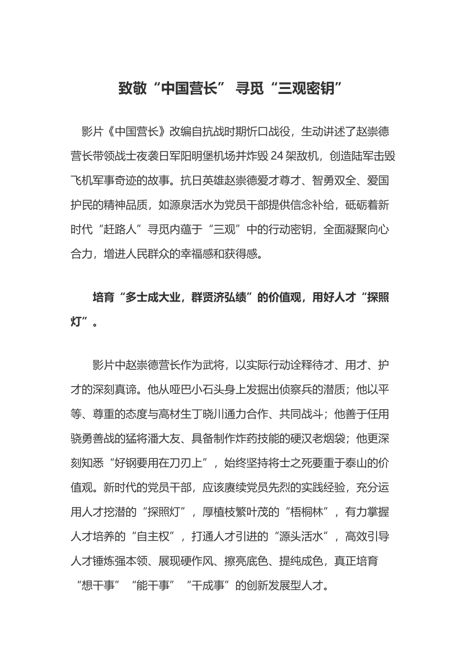 影片《中国营长》观后感心得体会.docx_第1页