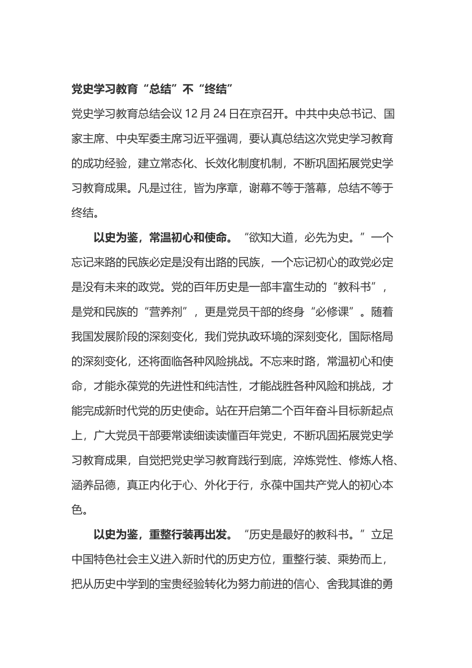 学习党史学习教育总结会议心得体会3篇.docx_第1页