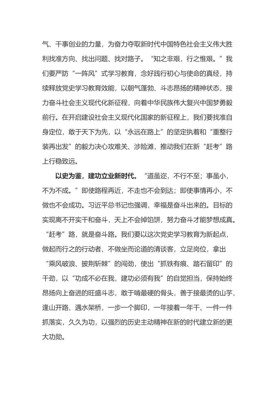 学习党史学习教育总结会议心得体会3篇.docx_第2页