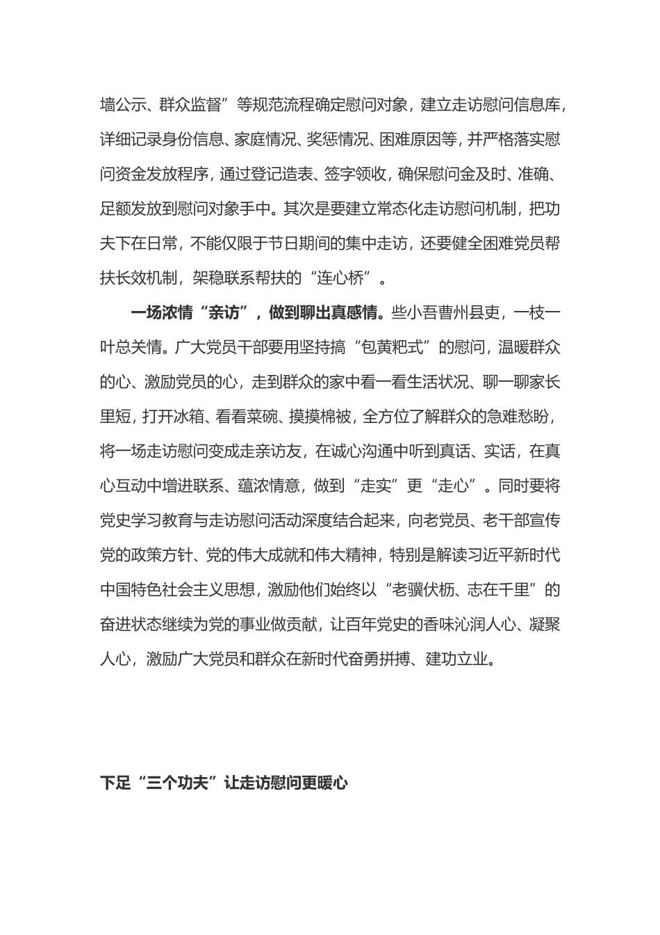 元旦春节期间开展走访慰问生活困难党员、老党员、老干部活动心得体会4篇.doc_第2页