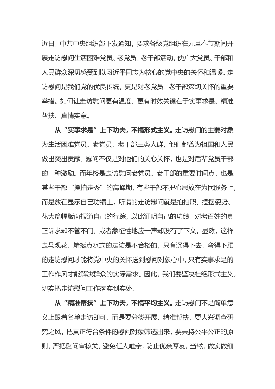 元旦春节期间开展走访慰问生活困难党员、老党员、老干部活动心得体会4篇.doc_第3页