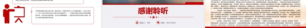 开放的大门越开越大-新时代推进高水平对外开放述评（上）党课PPT课件（带内容）.pptx