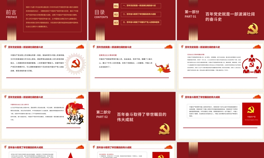 党的奋斗精神-不懈奋斗是中国共产党百年成功的亮丽底色专题党课PPT课件（带内容）.pptx