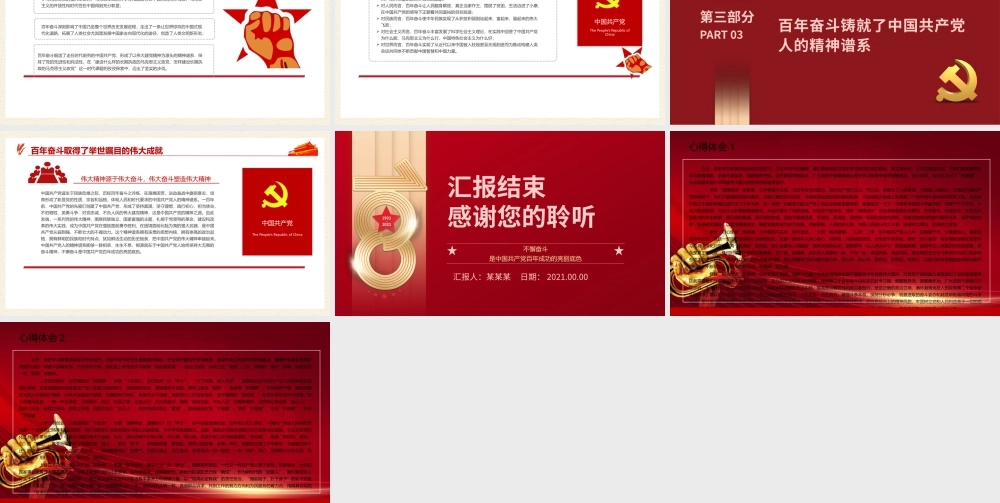 党的奋斗精神-不懈奋斗是中国共产党百年成功的亮丽底色专题党课PPT课件（带内容）.pptx