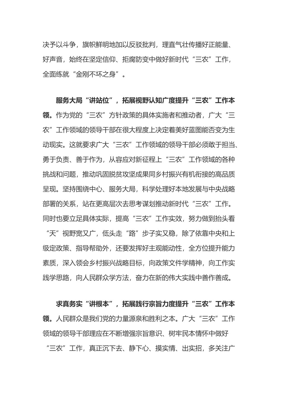 学习对做好“三农”工作重要指示心得体会2篇.docx_第2页