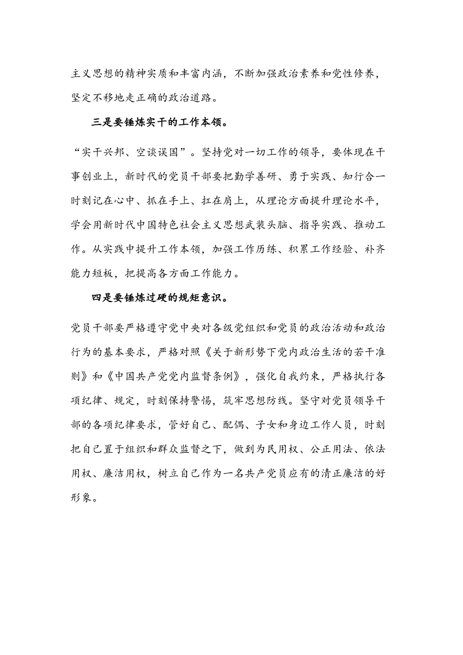 2021年学习《论坚持党对一切工作的领导》心得体会文稿.docx_第2页