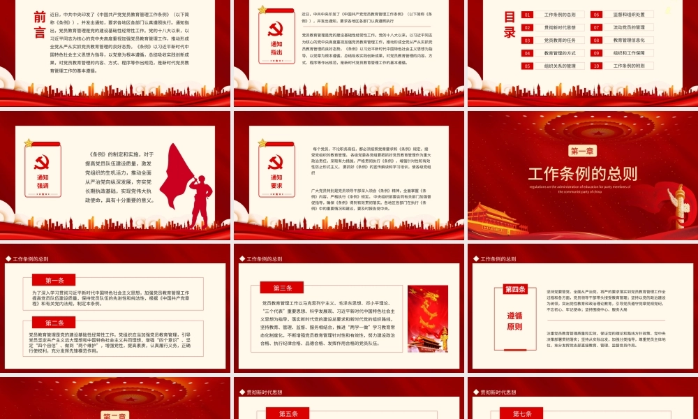 学习《中国共产党党员教育管理工作条例》全文PPT课件（带内容）.pptx