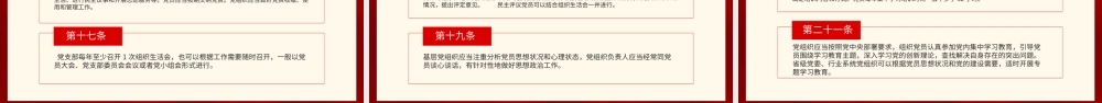 学习《中国共产党党员教育管理工作条例》全文PPT课件（带内容）.pptx