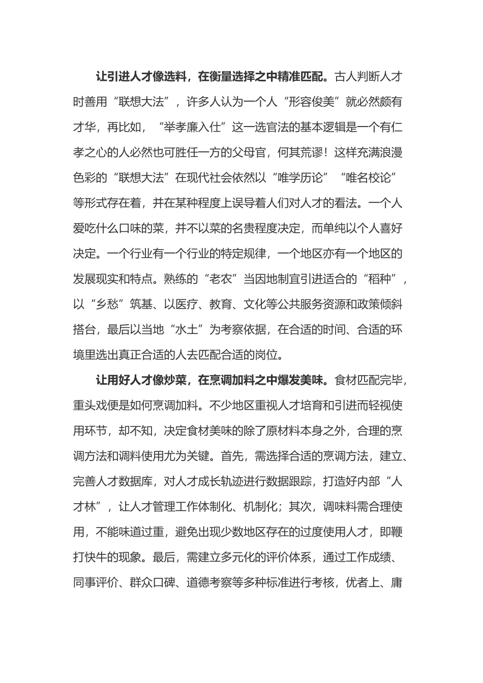 党员学习《深入实施新时代人才强国战略 加快建设世界重要人才中心和创新高地》心得体会4篇.docx_第2页