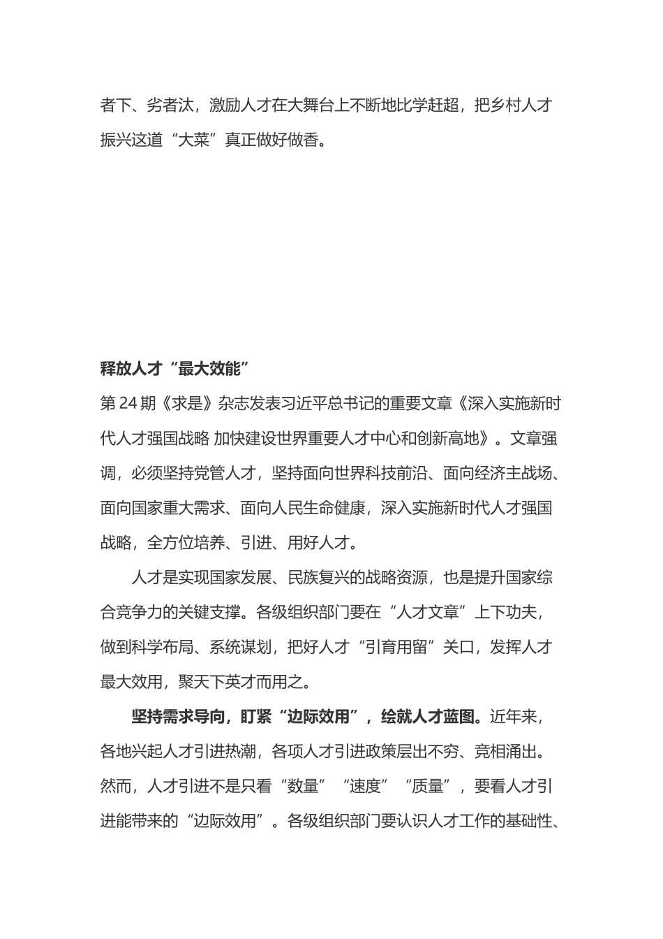 党员学习《深入实施新时代人才强国战略 加快建设世界重要人才中心和创新高地》心得体会4篇.docx_第3页
