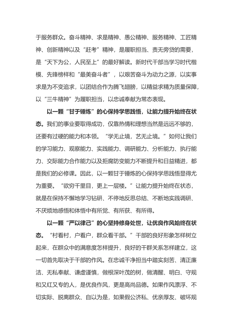 学习《让干部在状态成为常态》有感心得体会.docx_第2页