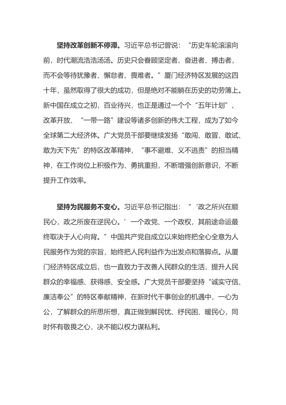 学习“致厦门经济特区建设40周年的贺信”心得体会.docx_第2页