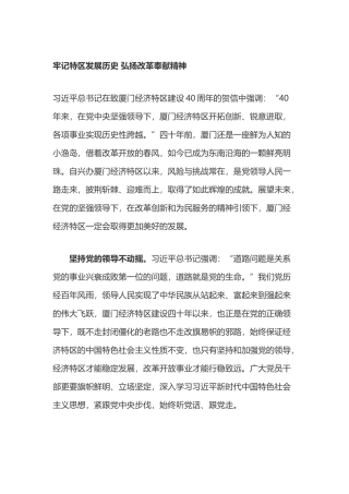 学习“致厦门经济特区建设40周年的贺信”心得体会.docx