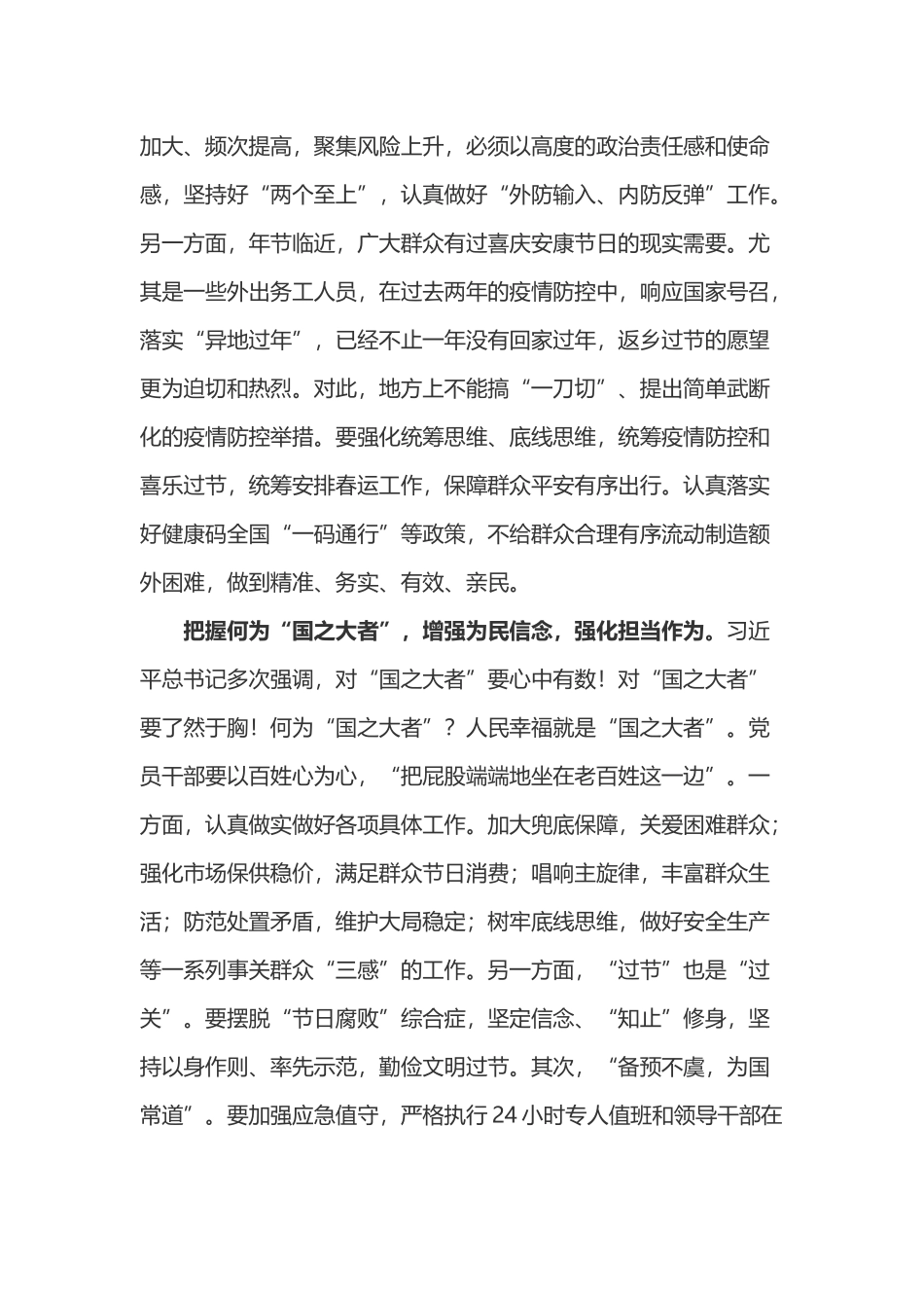 学习《关于做好2022年元旦春节期间有关工作的通知》心得体会.docx_第2页