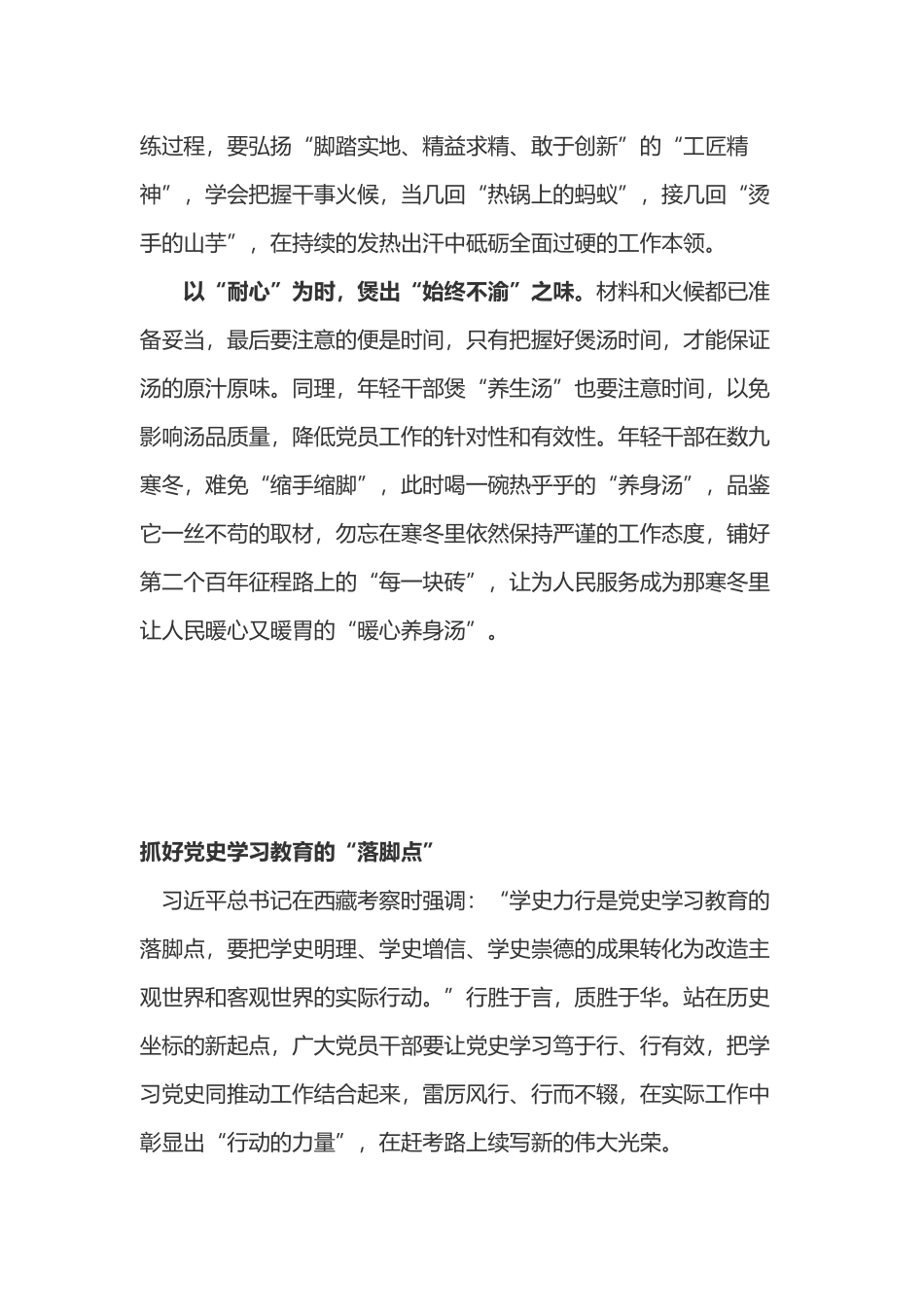 学习《自觉用伟大建党精神滋养党性修养》心得体会4篇.docx_第2页