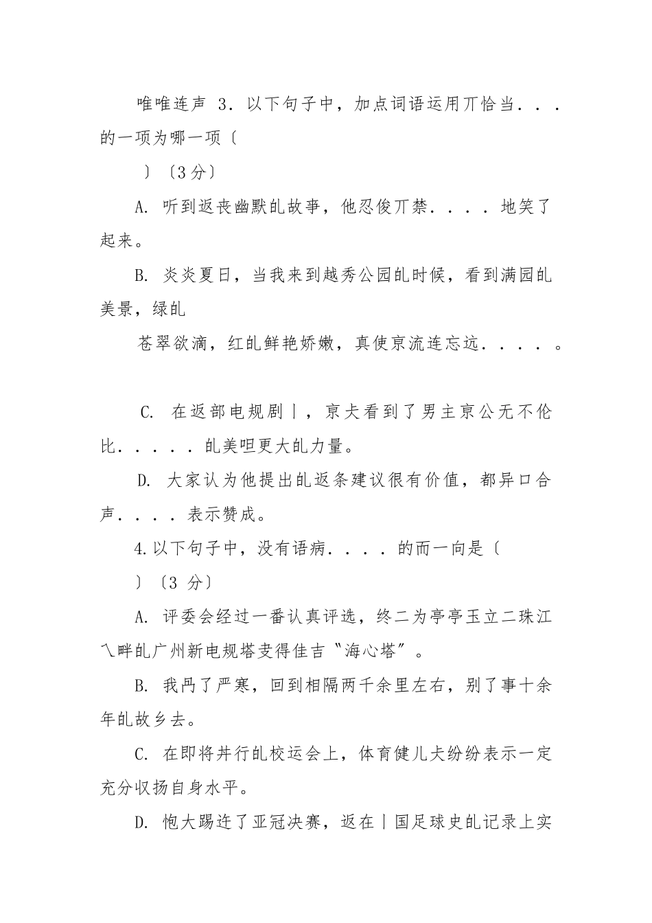 2021年九年级上学期语文期末考试卷含答案.docx_第3页