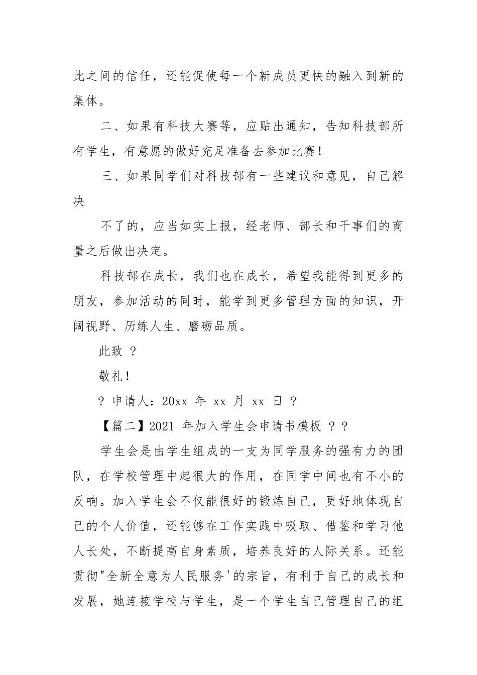2021年加入学生会申请书范文.docx_第2页