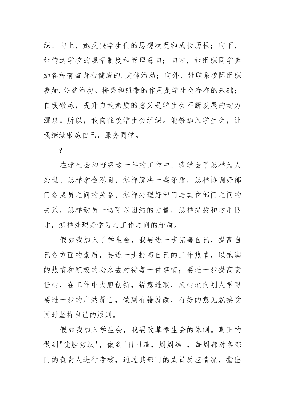 2021年加入学生会申请书范文.docx_第3页