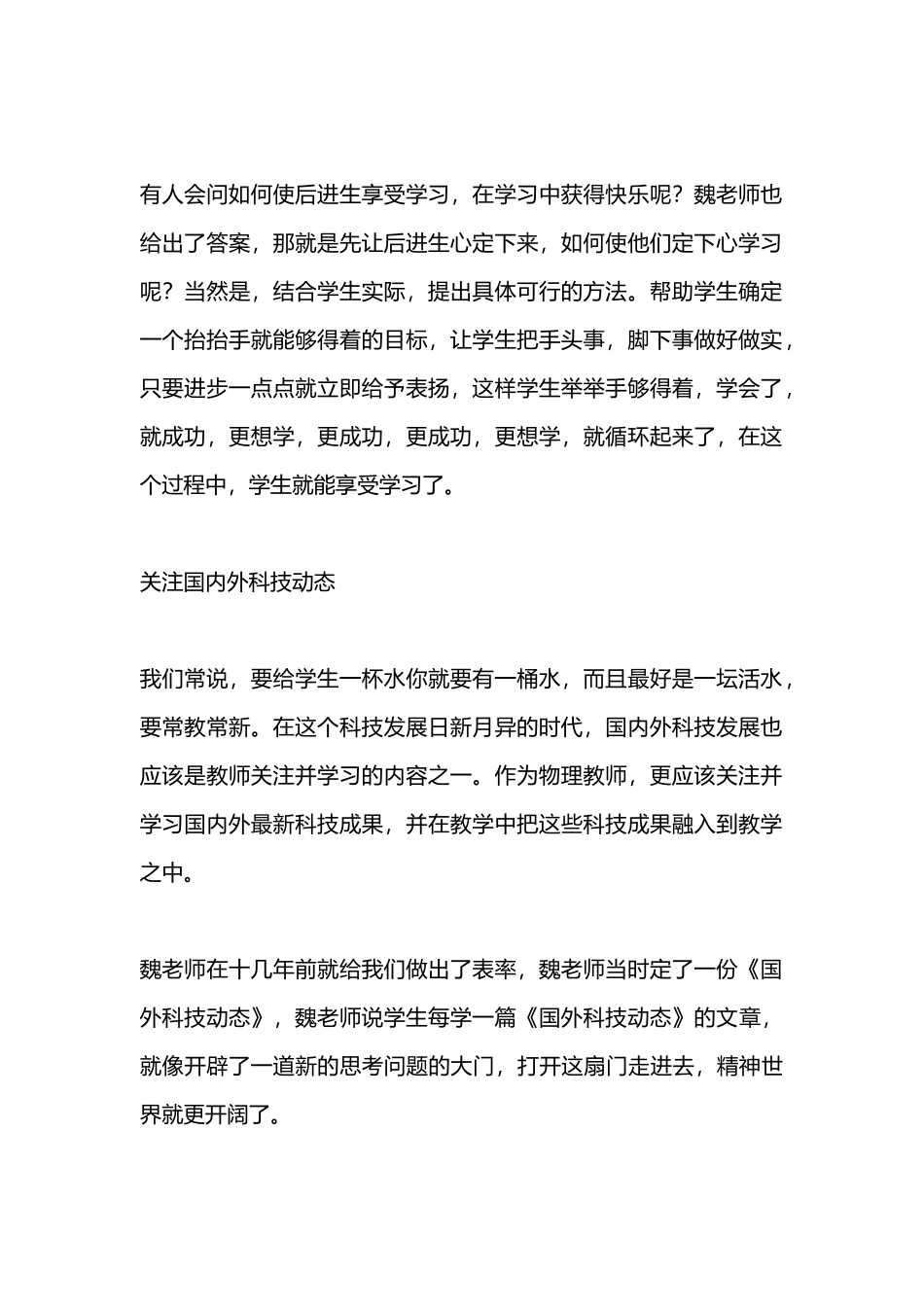 《好学生 好学法》学习心得.docx_第2页
