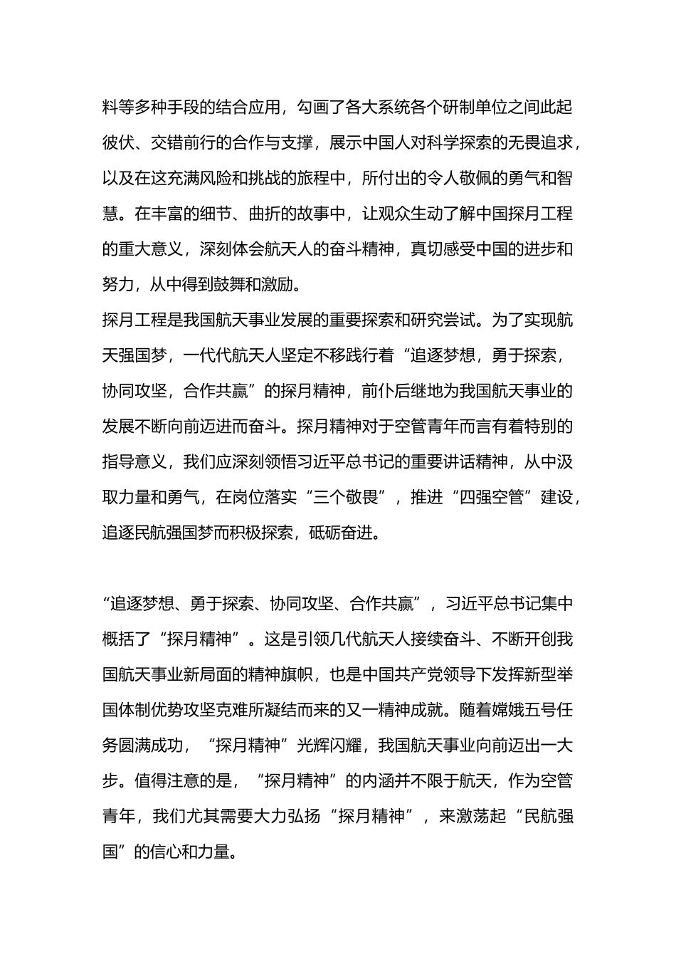 纪录片《我们的征途》观看心得体会3片.docx_第2页