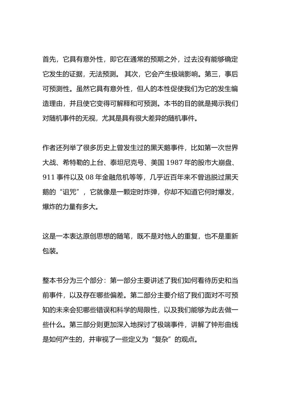 《黑天鹅：如何应对不可预知的未来》读后感.docx_第2页