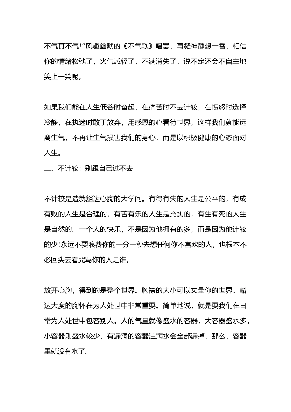 《读修心三不》读书心得.docx_第2页