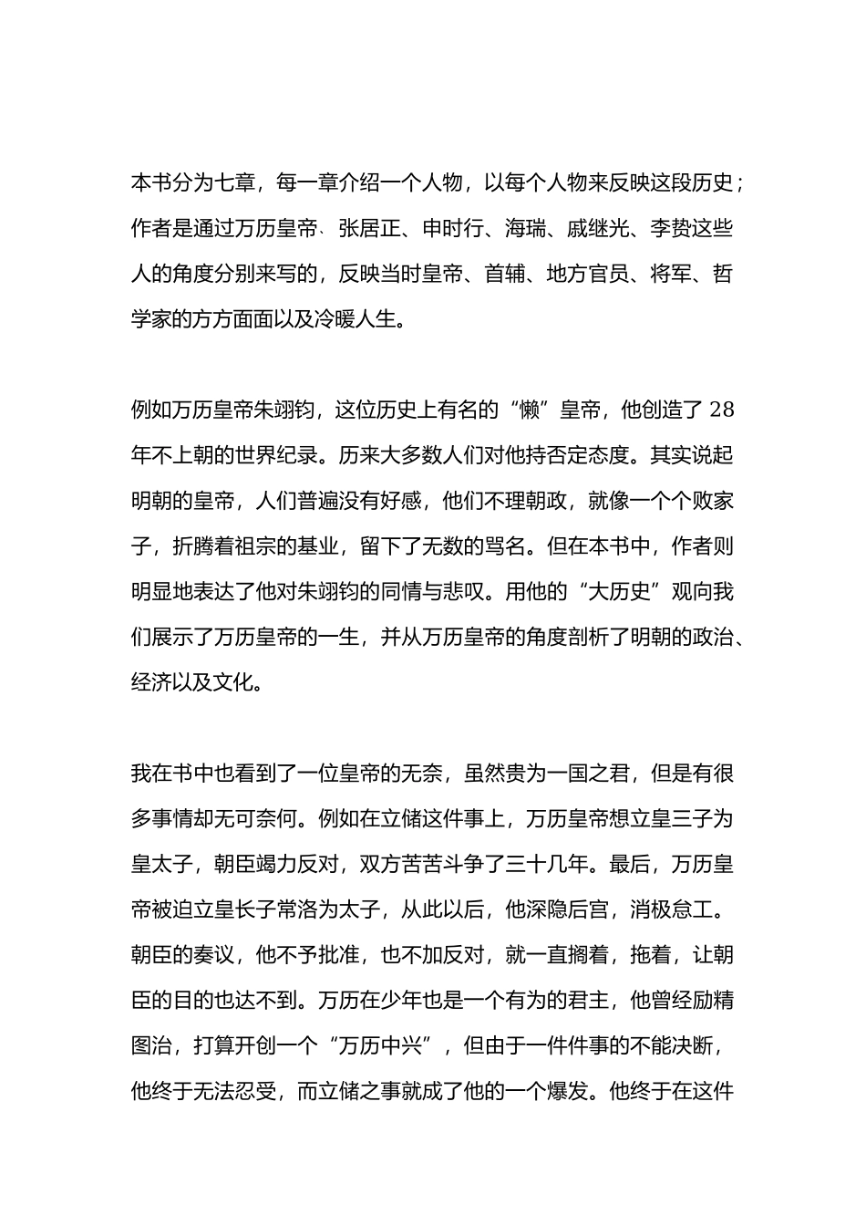 《万历十五年》读书心得.docx_第2页