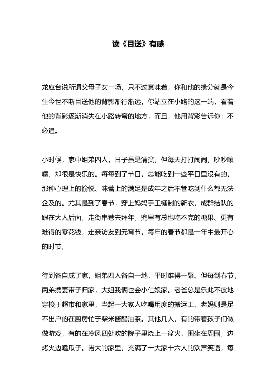 读《目送》有感.docx_第1页