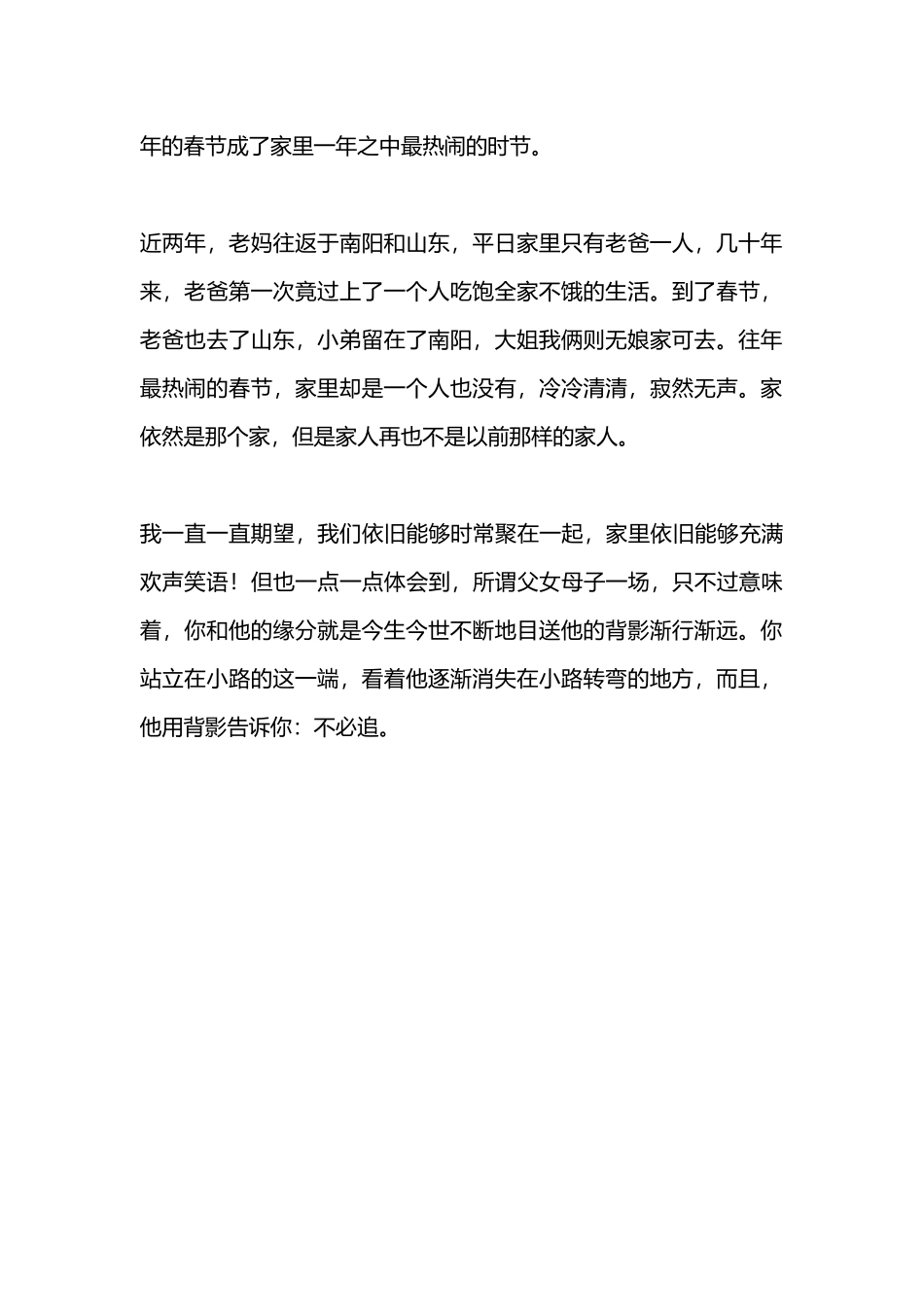 读《目送》有感.docx_第2页