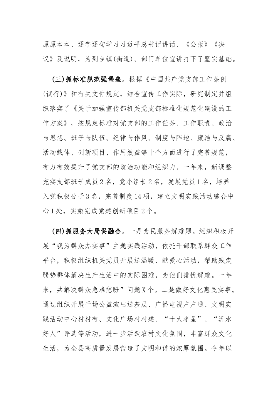 3篇机关党支部书记2021-2022年度抓基层党建工作总结述职报告.docx_第3页