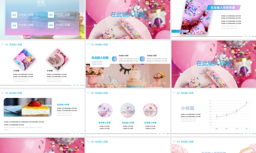 彩虹色的梦——甜点烘焙系列西餐主题ppt模板.pptx