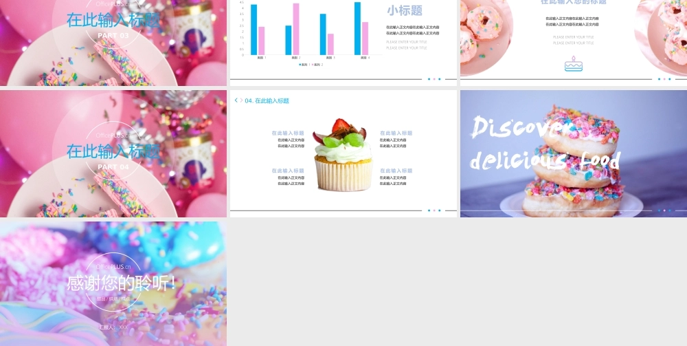 彩虹色的梦——甜点烘焙系列西餐主题ppt模板.pptx