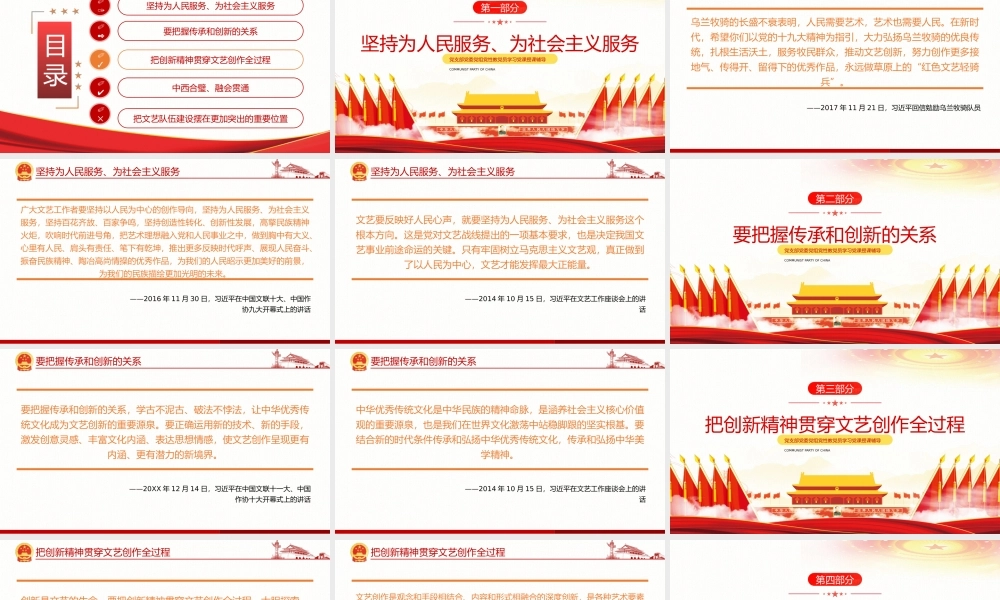 推动文艺创新相关领导提出这些要求党课党建ppt课件（带内容）.pptx