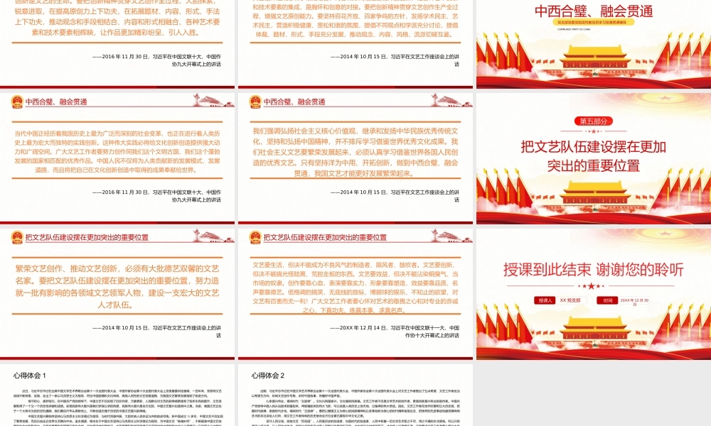 推动文艺创新相关领导提出这些要求党课党建ppt课件（带内容）.pptx